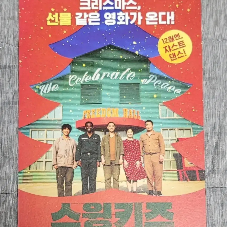 [영화엽서] 스윙키즈 엽서 (2018) 도경수 박혜수 디오 EXO