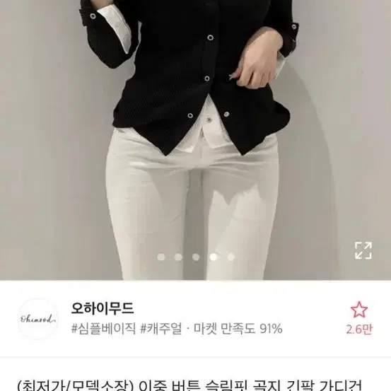 골지 슬림핏 가디건