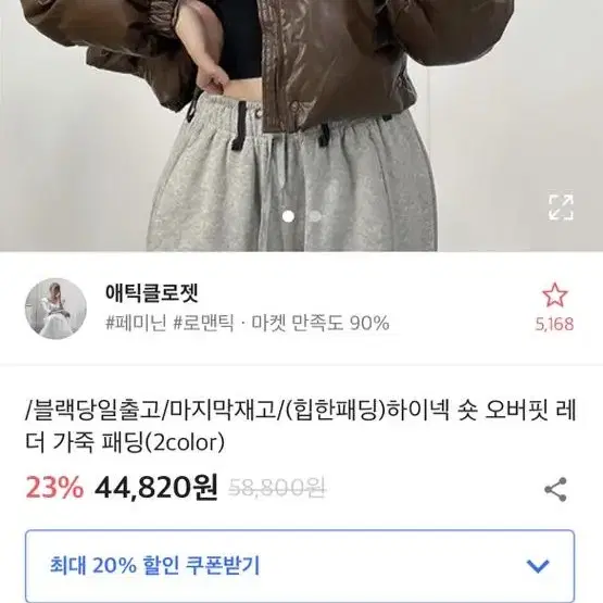 에이블리 레더패딩 새상품