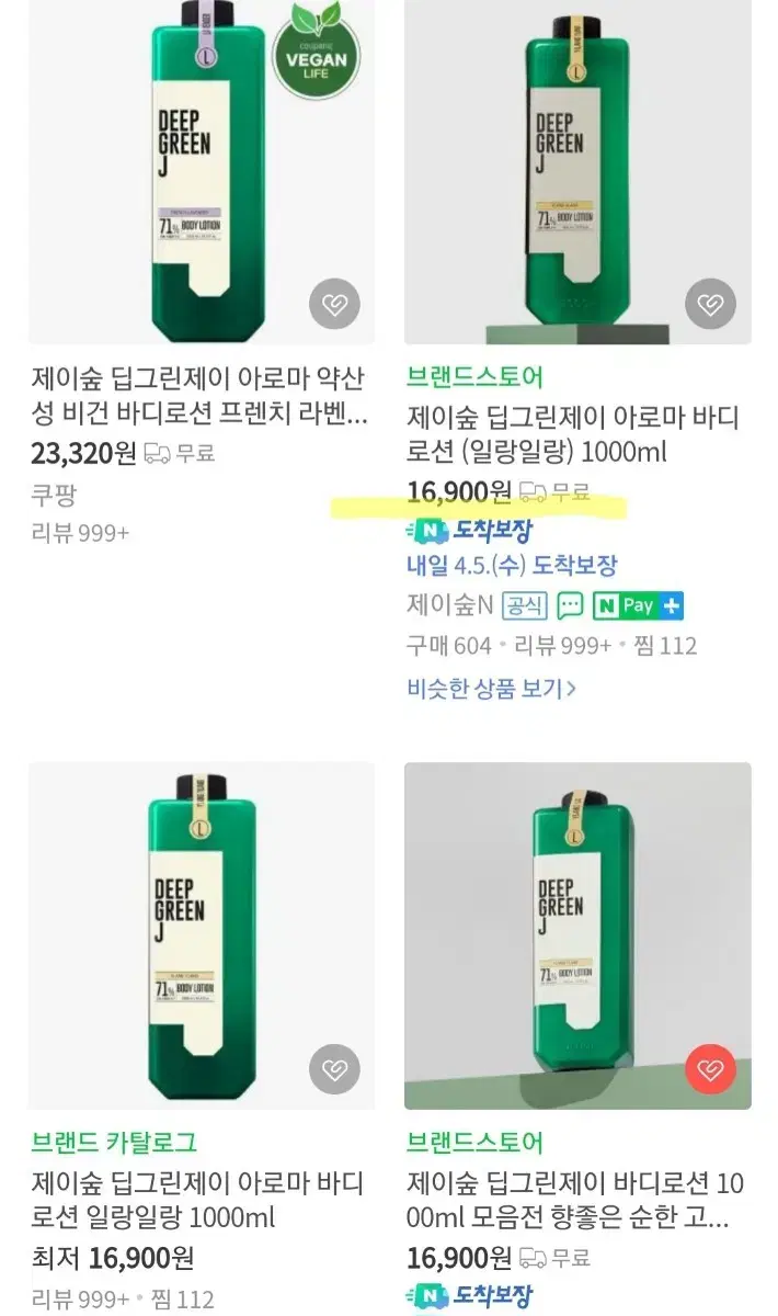 2만시택포. 제이숲 딥그린제이 바디로션, 트리셀 샴푸