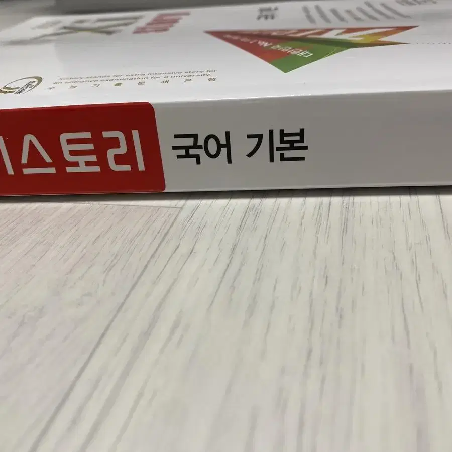 자이스토리 국어 기본