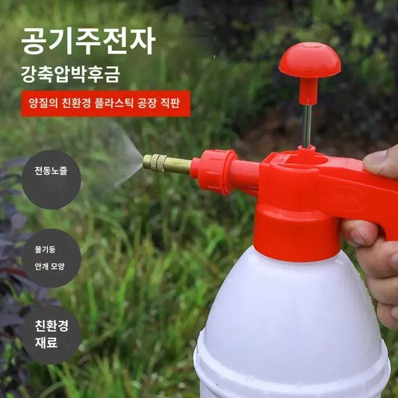 1.5L 압력분무기 (새상품)분사조절