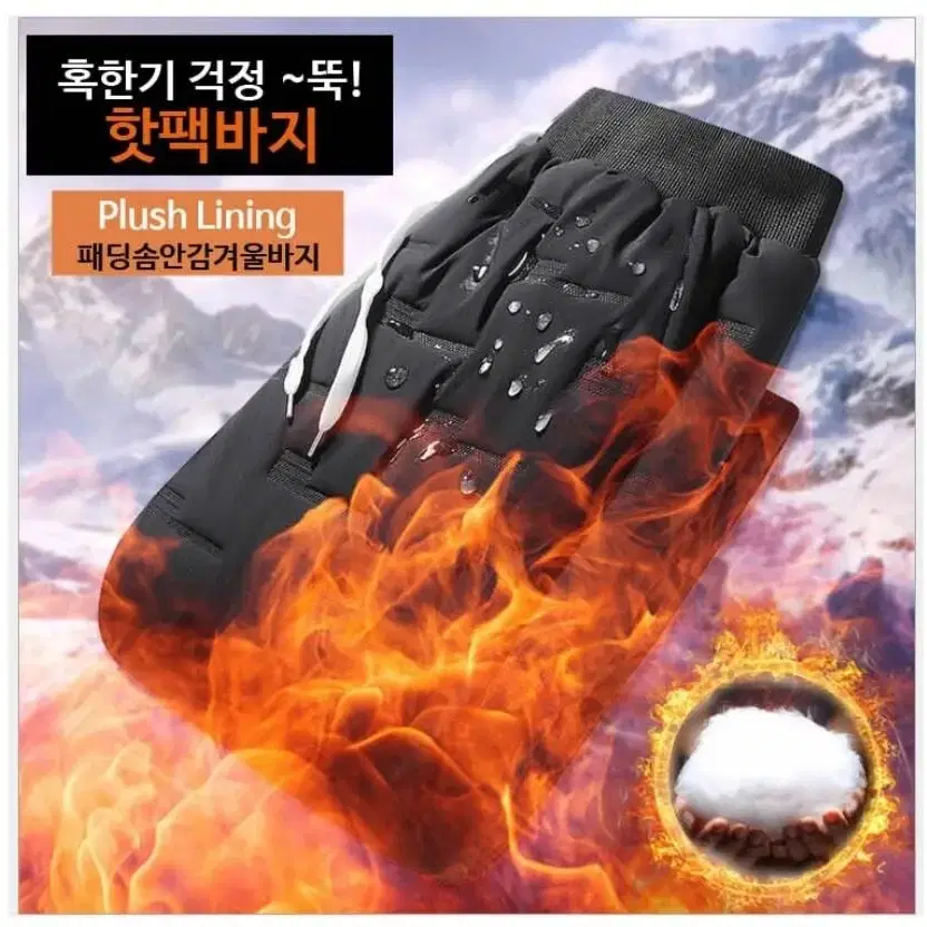 따뜻한 남자 겨울 바지