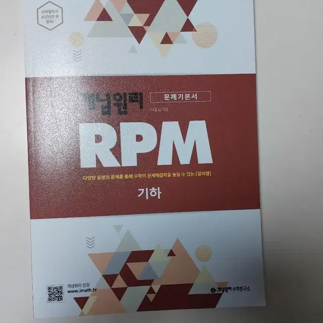 RPM 기하