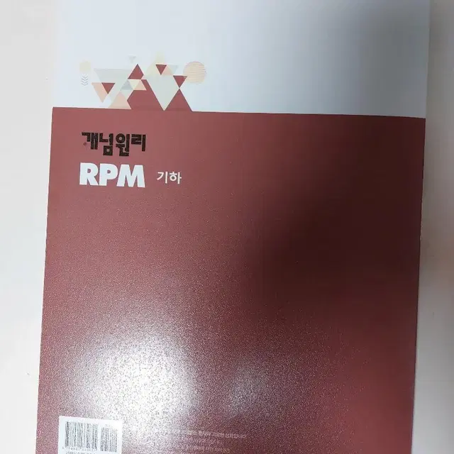 RPM 기하