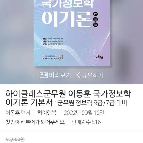 하이클래스 군무원 이동훈 국가정보학 기본서