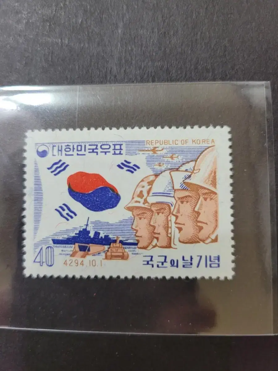 단기4294년(1961) 국군의날기념우표