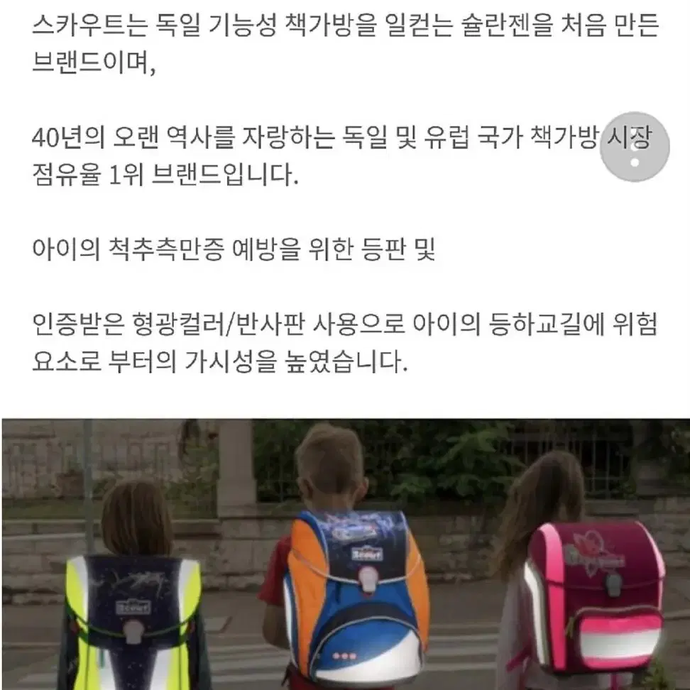 스카우트 슐란젠 책가방