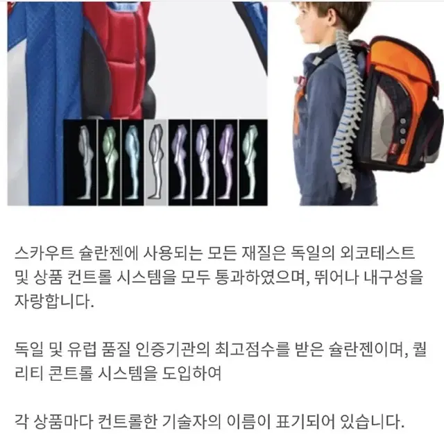 스카우트 슐란젠 책가방