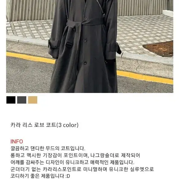 투플랜 , 유어너스 카라 리스 로브 코트