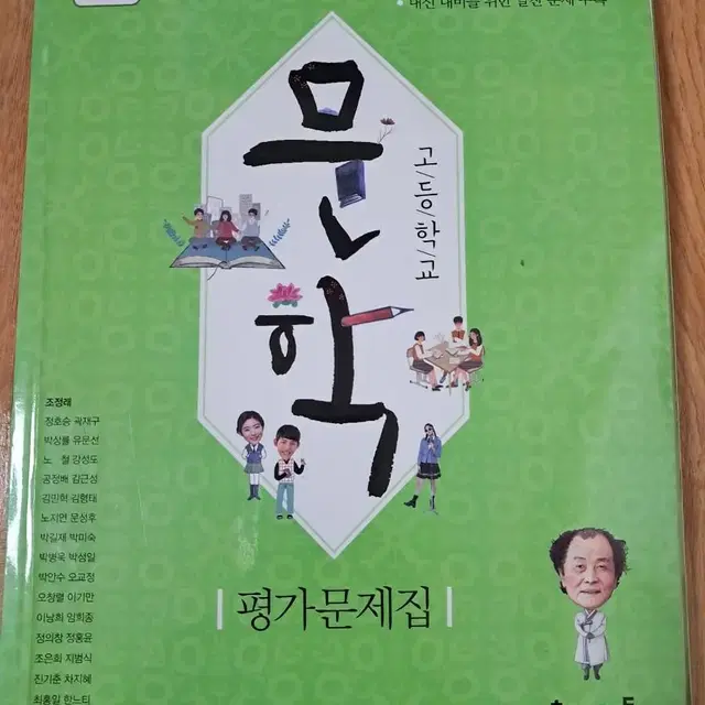 고등 문학.언매 자습서.평가문에집.교과서