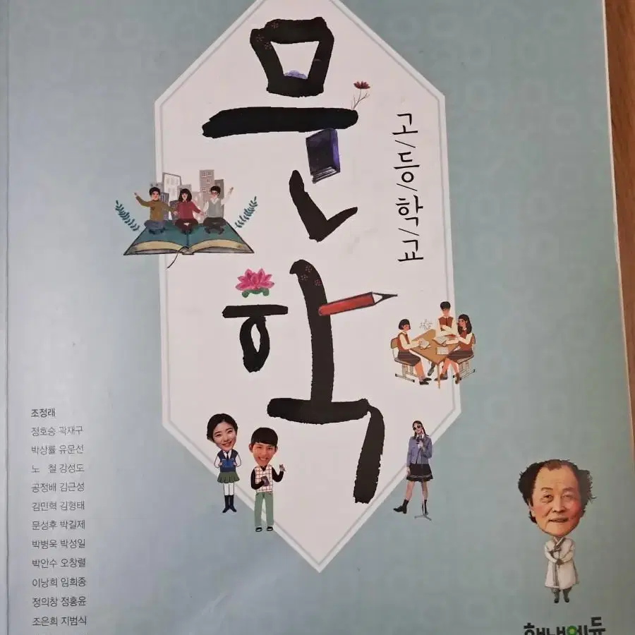 고등 문학.언매 자습서.평가문에집.교과서