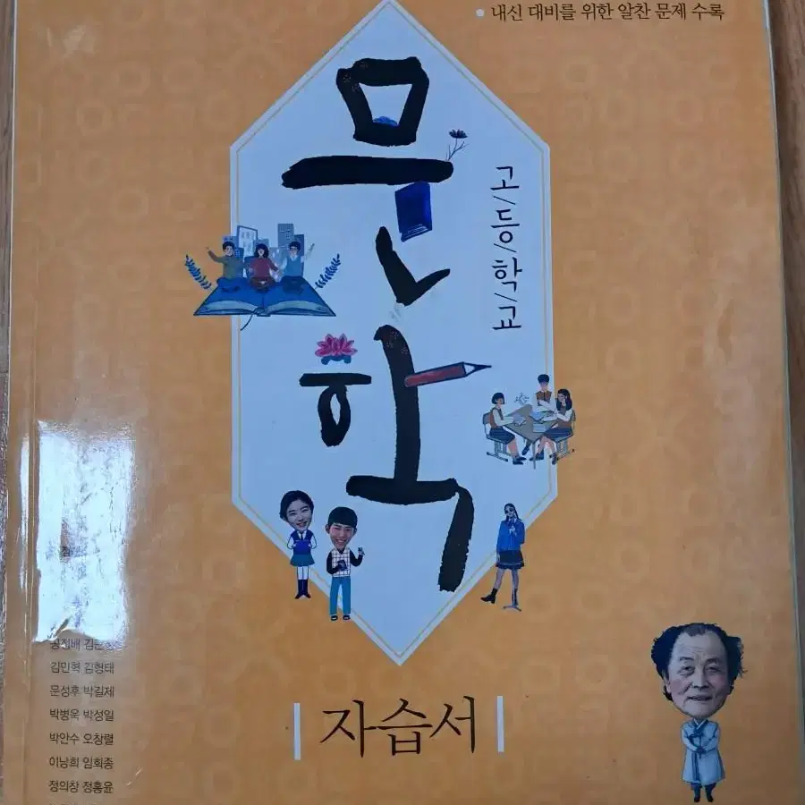 고등 문학.언매 자습서.평가문에집.교과서