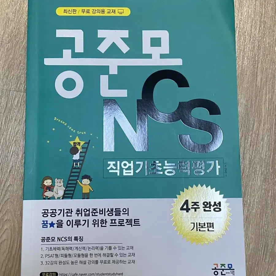 공준모 NCS 직업기초능력평가