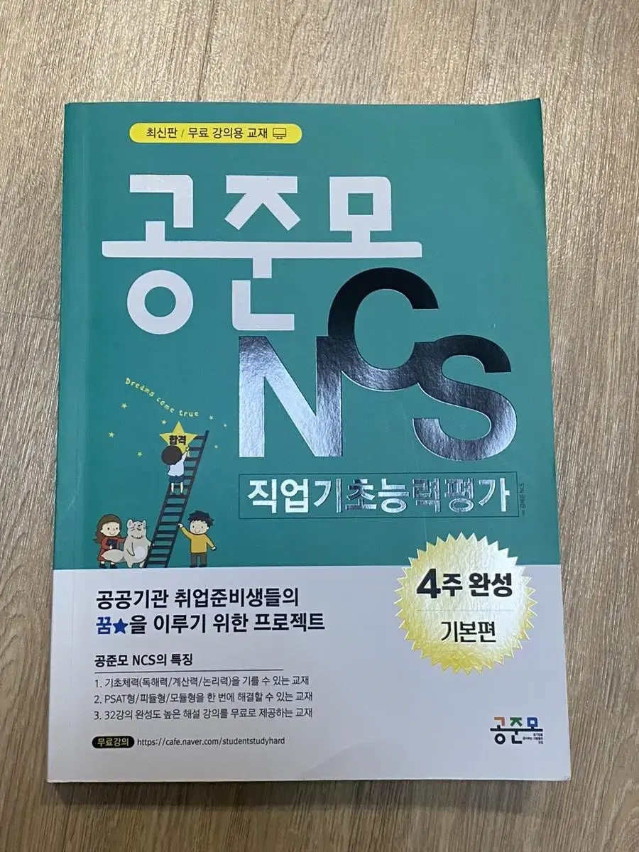 공준모 NCS 직업기초능력평가