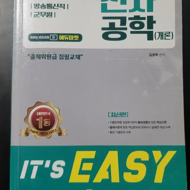 2021 서울고시각 전자공학(전자회로, 통신) 군무원 및 전자직렬 공기업