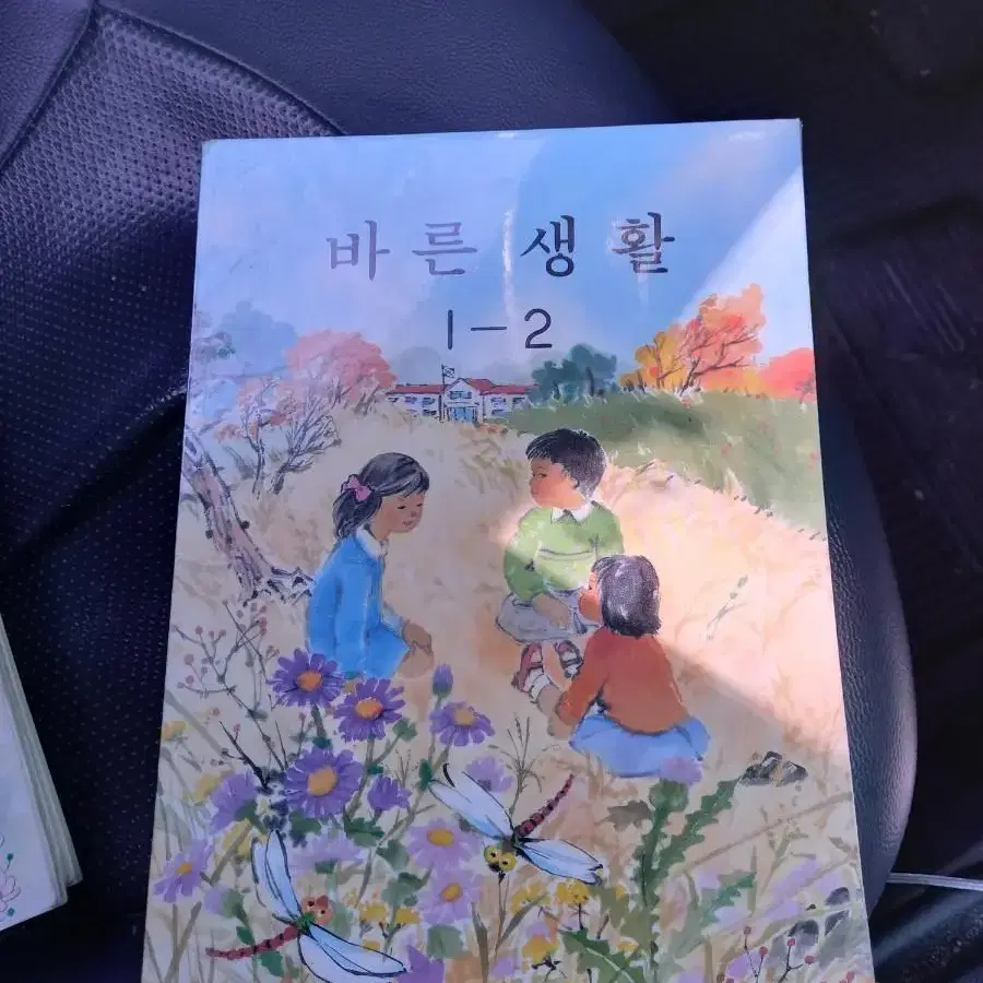 1991년 바른생활 교과서