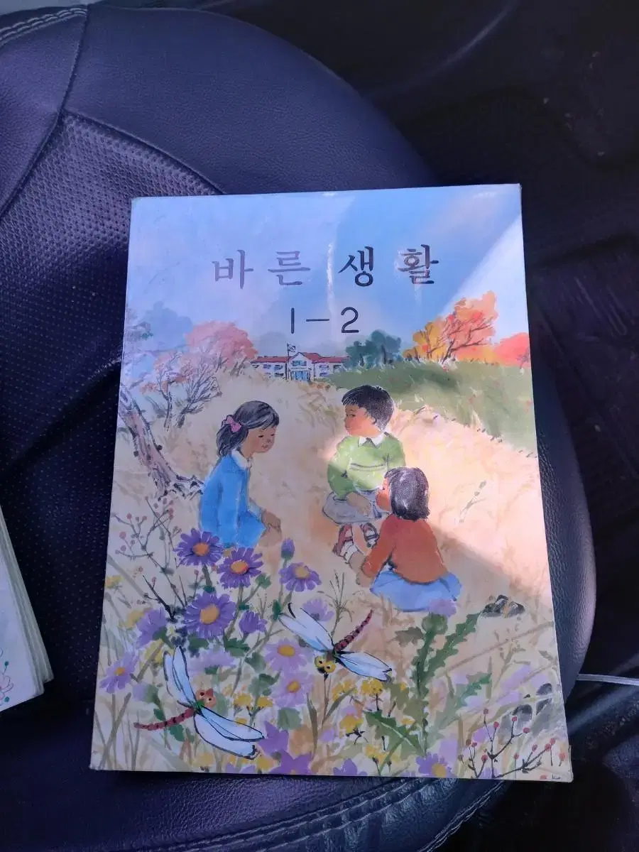 1991년 바른생활 교과서