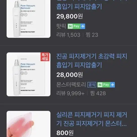 몬스터팩토리 진공 피지 제거기