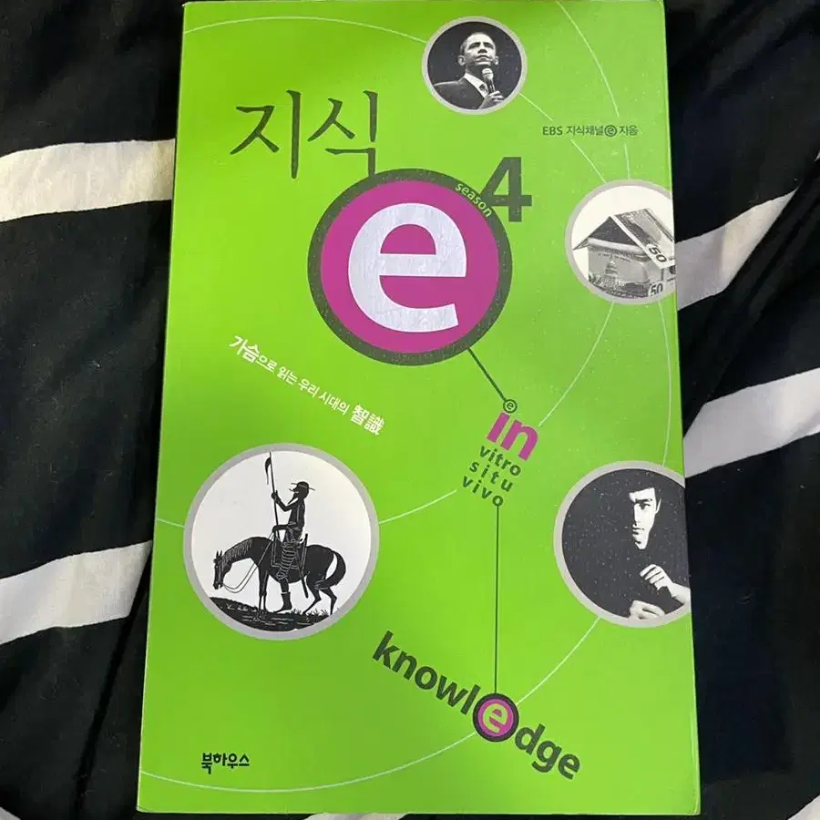 지식e 역사e 3권