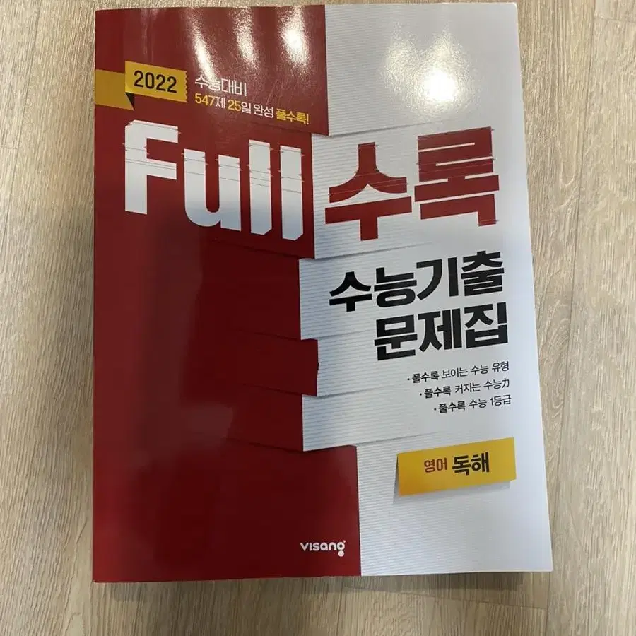 full수록 영어 독해