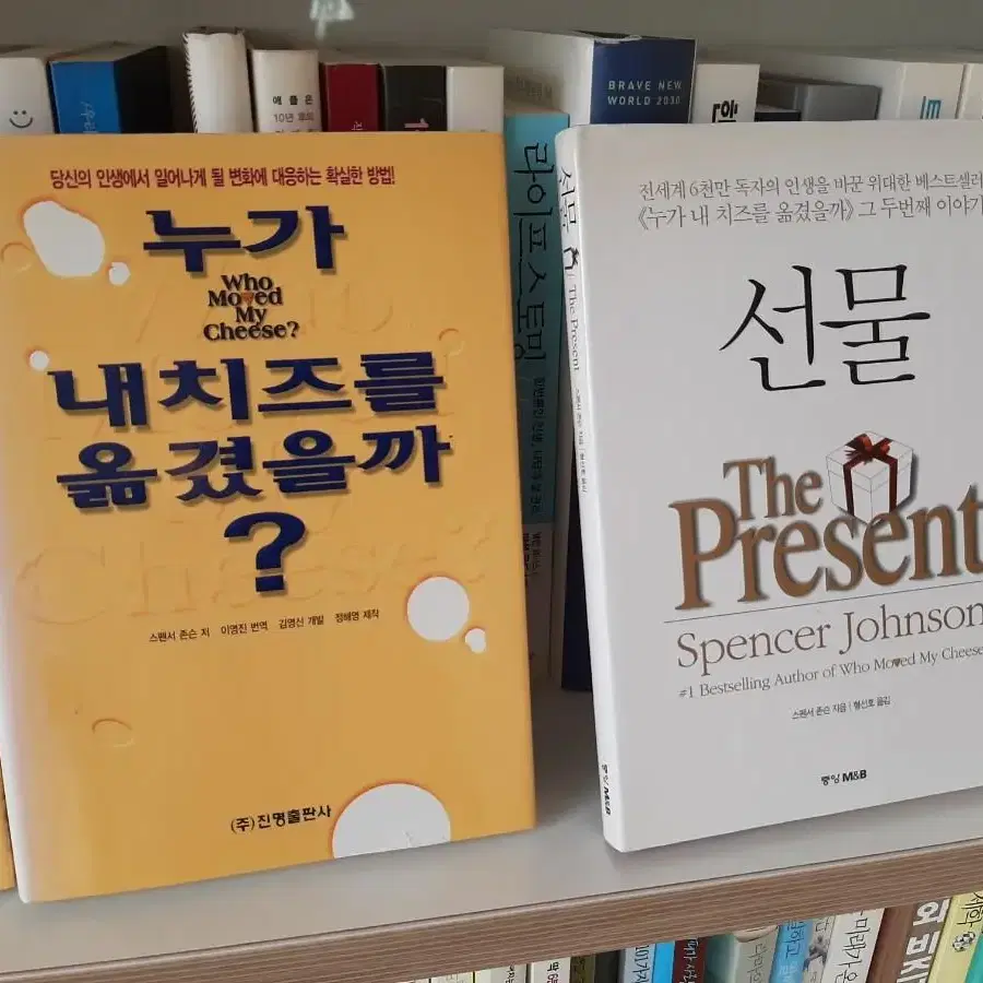 누가 내 치즈를 옮겼을까?.권당5000.거의 새책