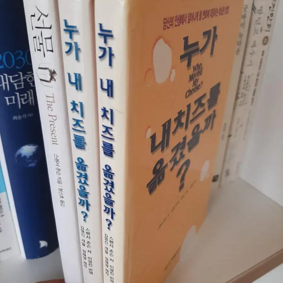 누가 내 치즈를 옮겼을까?.권당5000.거의 새책