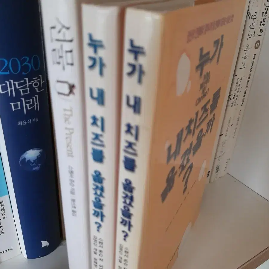 누가 내 치즈를 옮겼을까?.권당5000.거의 새책