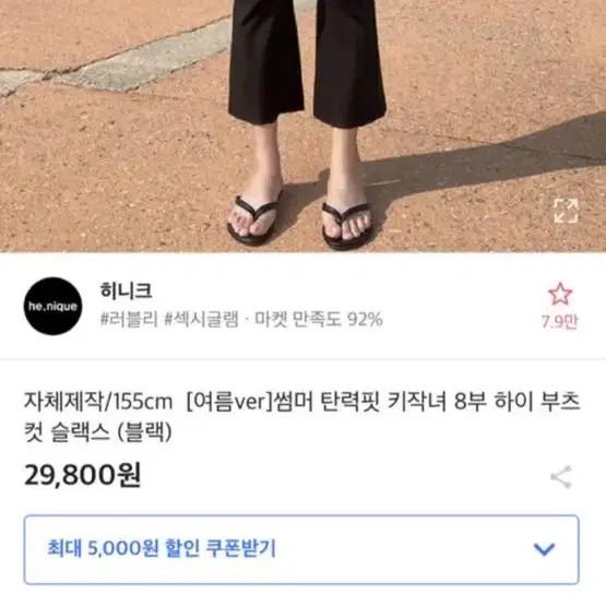 에이블리 히니크 슬랙스