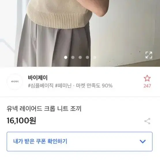 에이블리 귀여운 니트조끼