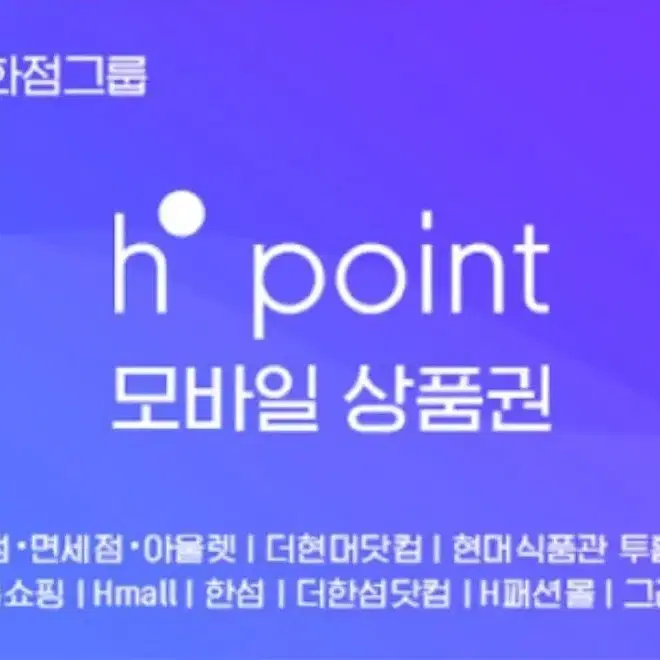 h포인트 구매합니다(h.point)