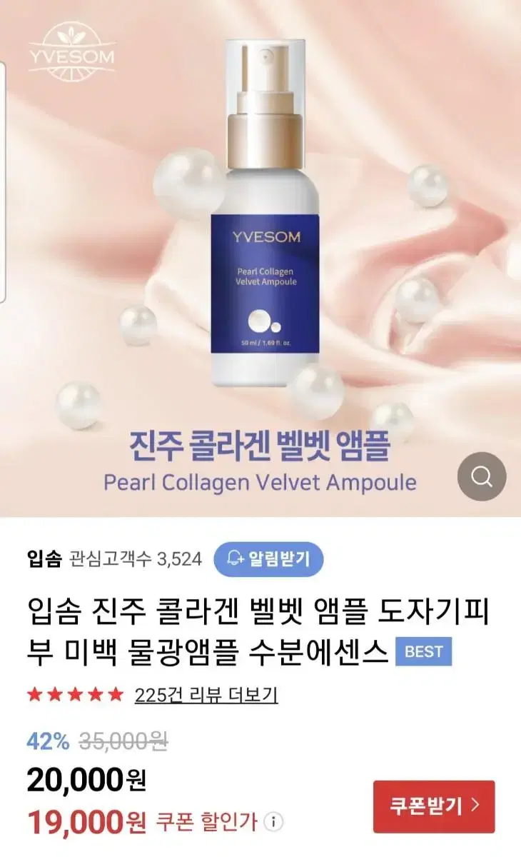 (반택포)입솜 진주 콜라겐 앰플 50ml