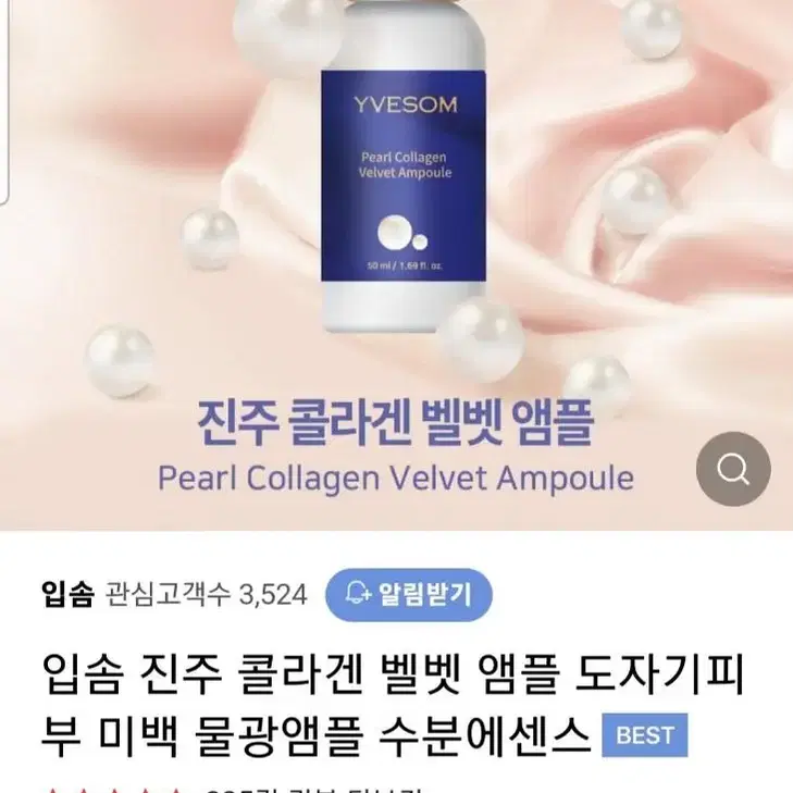 (반택포)입솜 진주 콜라겐 앰플 50ml