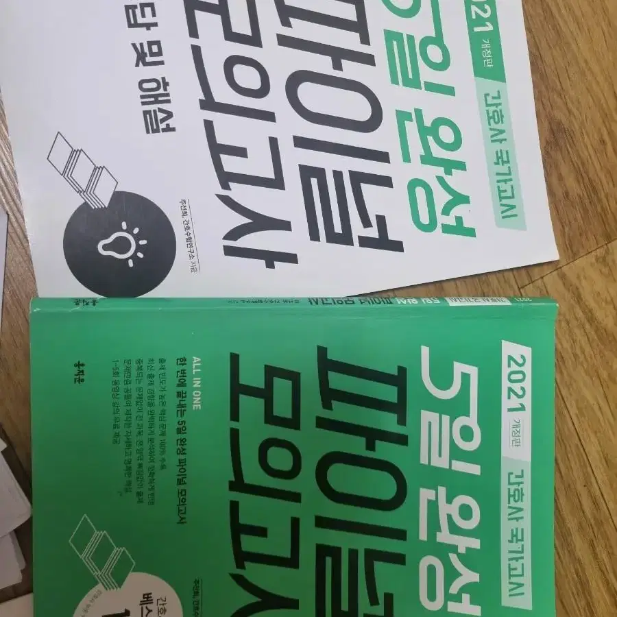 간호사 국가고시 대비 책들 입니다 전부다 구매하시면 20만원에 다 드리겠