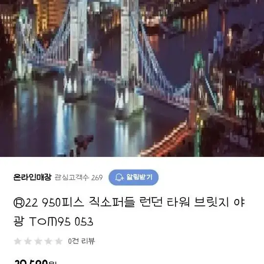 Tower Bridge at Night 퍼즐 팔아요