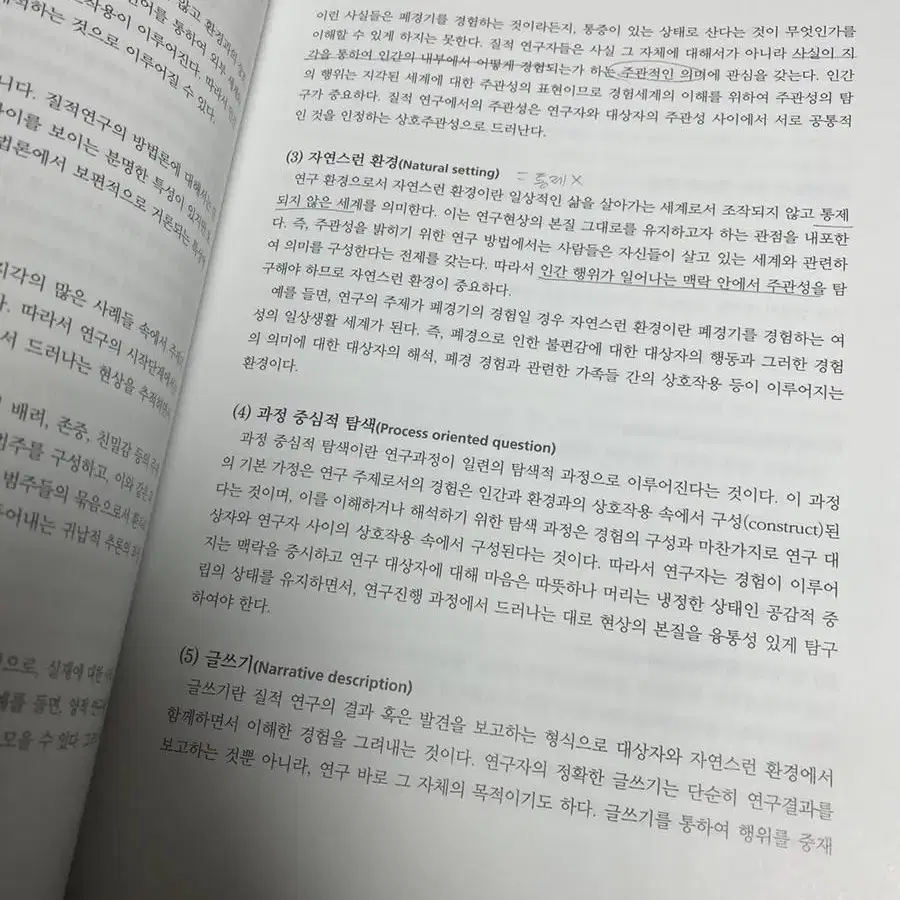 간호연구개론