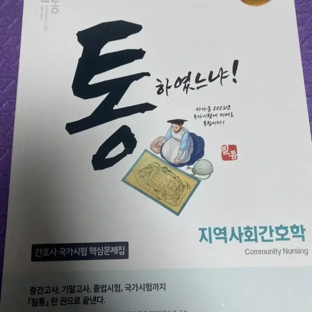 지역사회간호학