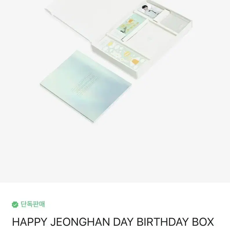 세븐틴 윤정한 정한 생일박스 생박 양도 양도해요