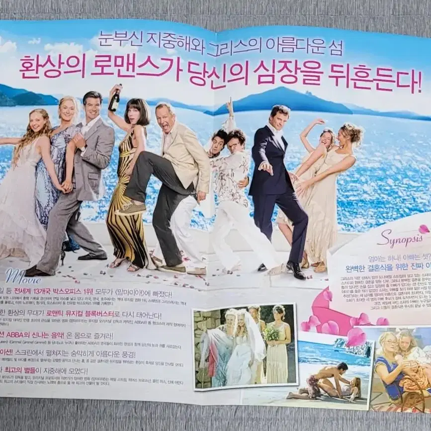 [영화팜플렛] 맘마미아 전단지 (2008) 콜린퍼스 아만다사이프리드