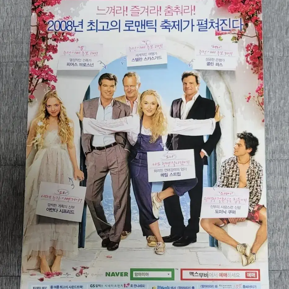 [영화팜플렛] 맘마미아 전단지 (2008) 콜린퍼스 아만다사이프리드