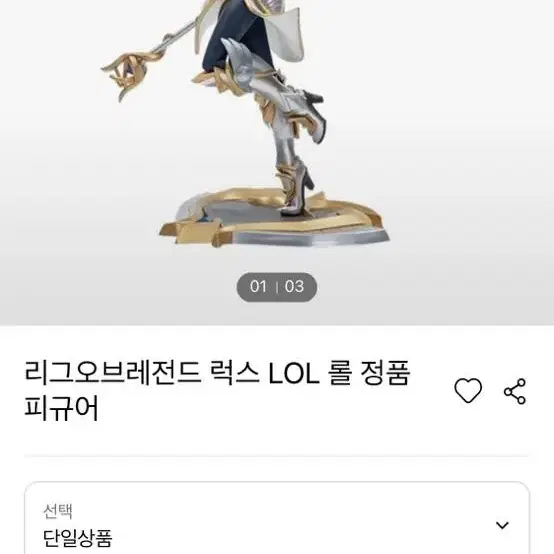 롤 럭스 언락 피규어