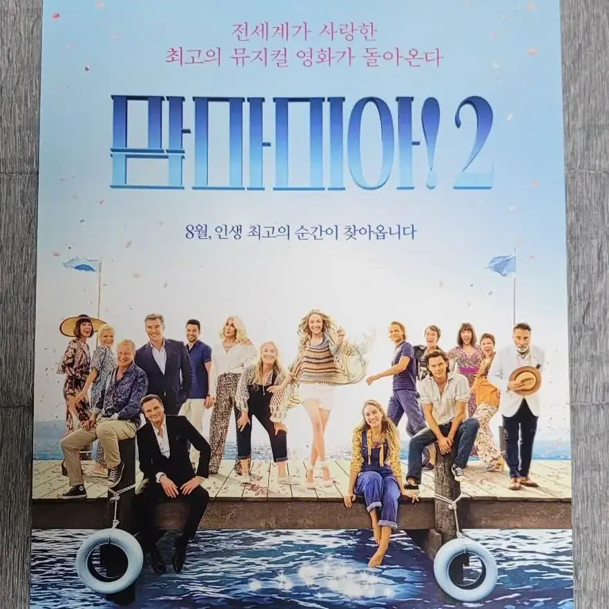 [영화팜플렛] 맘마미아 2 전단지 (2018) 콜린퍼스 아만다사이프리드