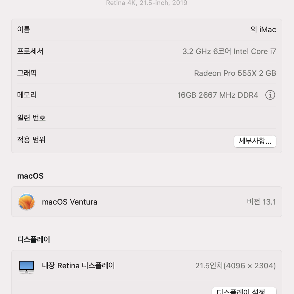 2019 아이맥 고급형 21.5인치 / i7 / 16GB / 1TB