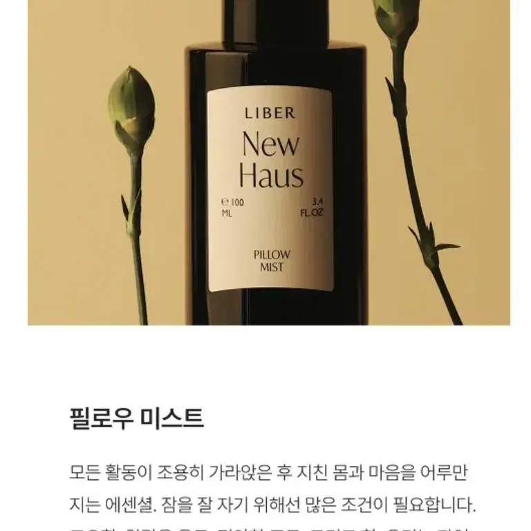 새상품) 리베르 필로우 미스트 100ml 선물포장 록시땅 이솝 논픽션