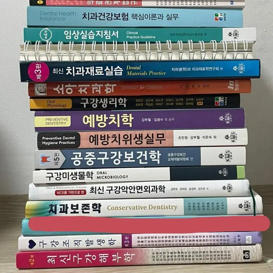 치위생과 전공 교재