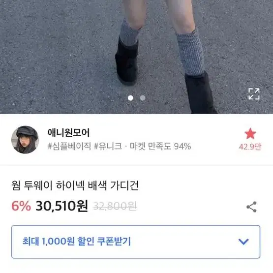 에이블리 애니원모어 하이넥 배색 니트