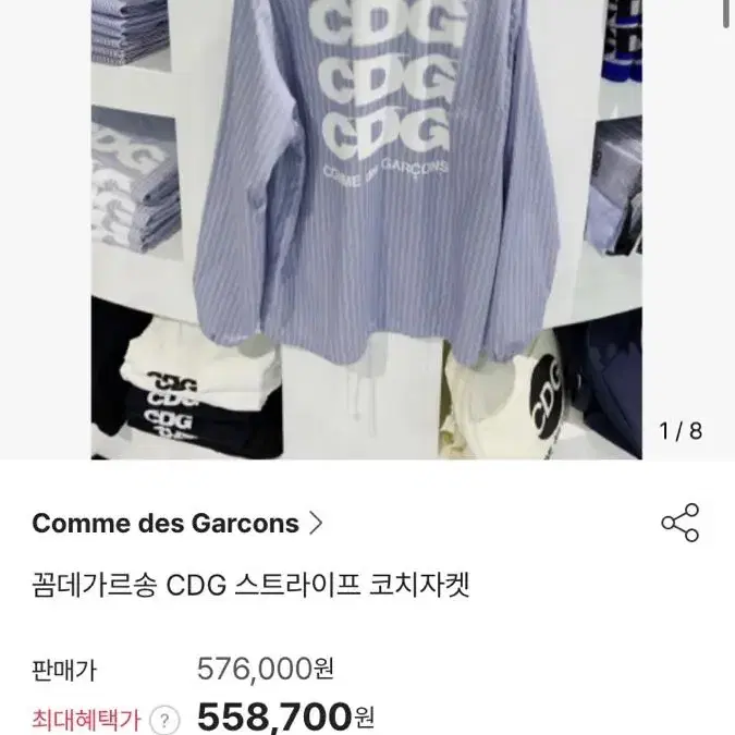 CDG 꼼데가르송 스트라이프 코치 자켓