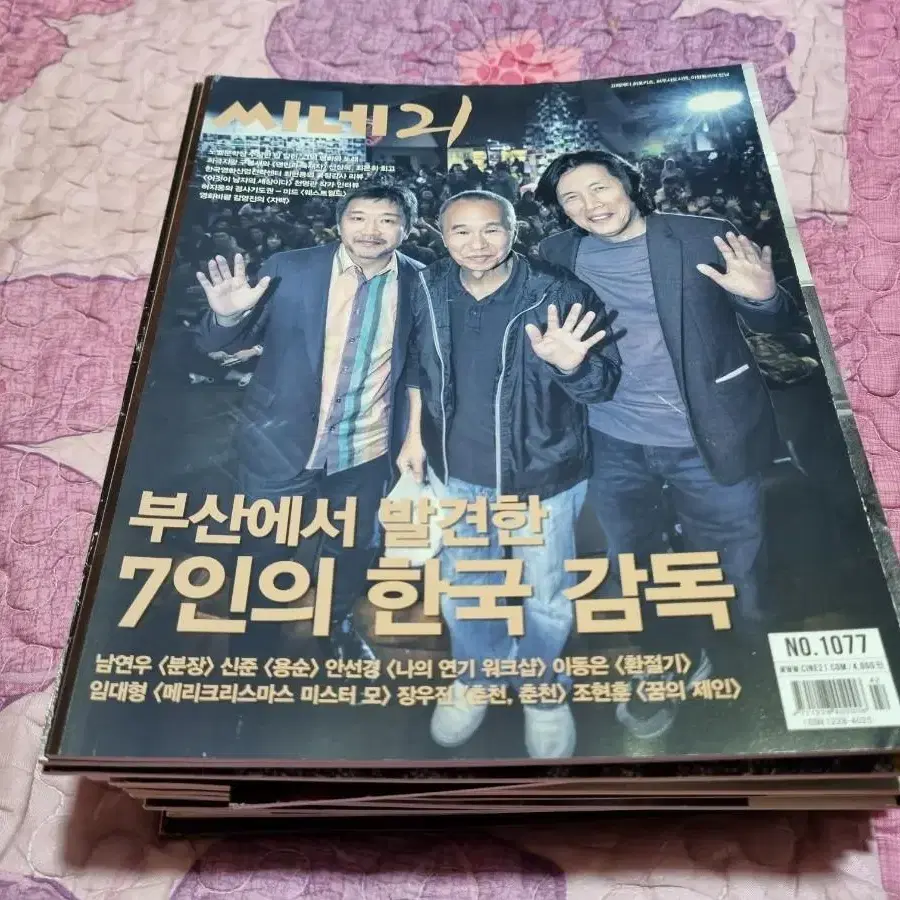 씨네21 이창동 감독 표지 영화잡지 판매합니다