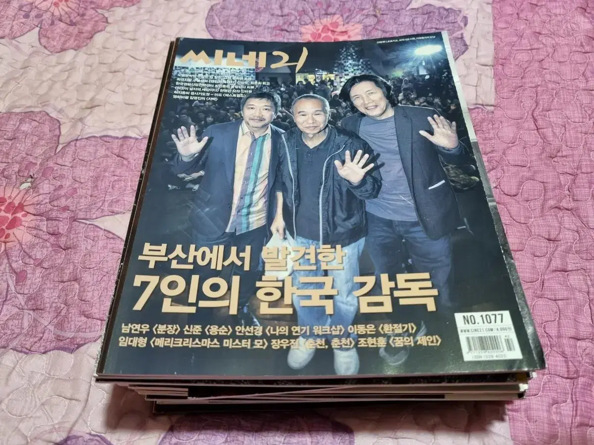 씨네21 이창동 감독 표지 영화잡지 판매합니다