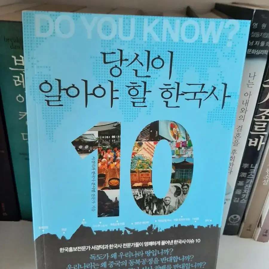 당신이 알아야할 한국사 .거의 새책 .권당8000